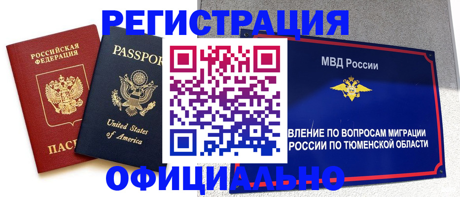 миграционный учет в Воркуте