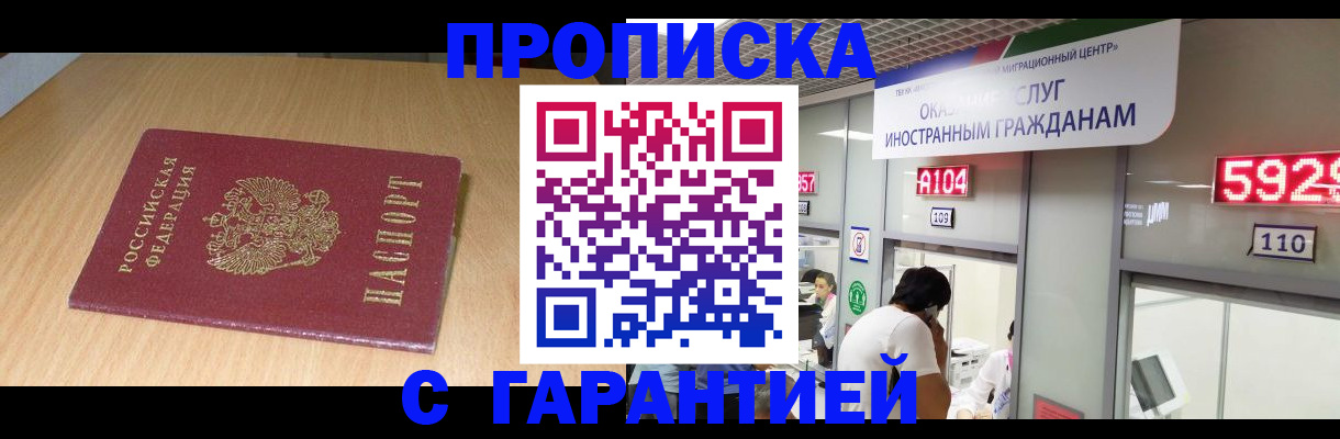 прописка в Воркуте