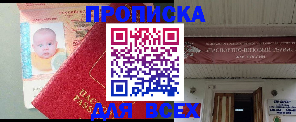 временная регистрация для всех в Воркуте