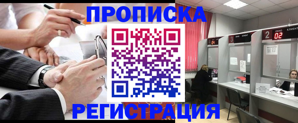 прописка 2025 в Воркуте