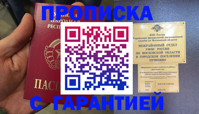 прописка для военкомата в Воркуте