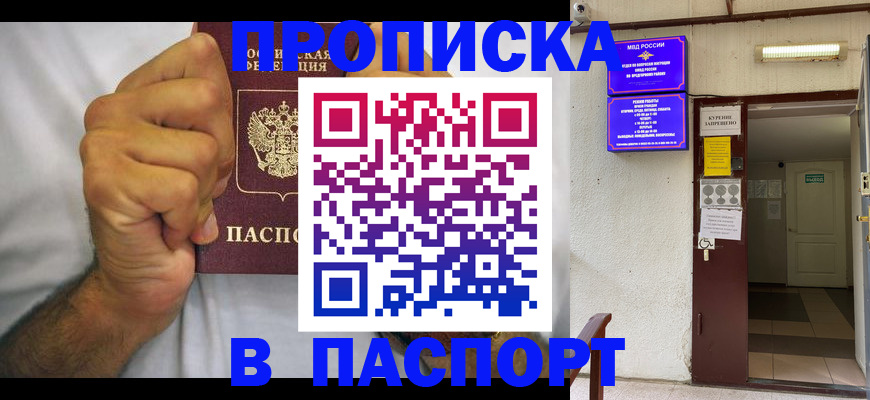 прописка для работы в Воркуте