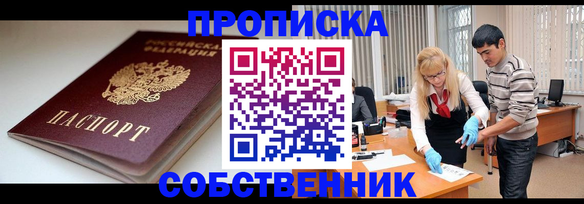 временная регистрация в квартире в Воркуте